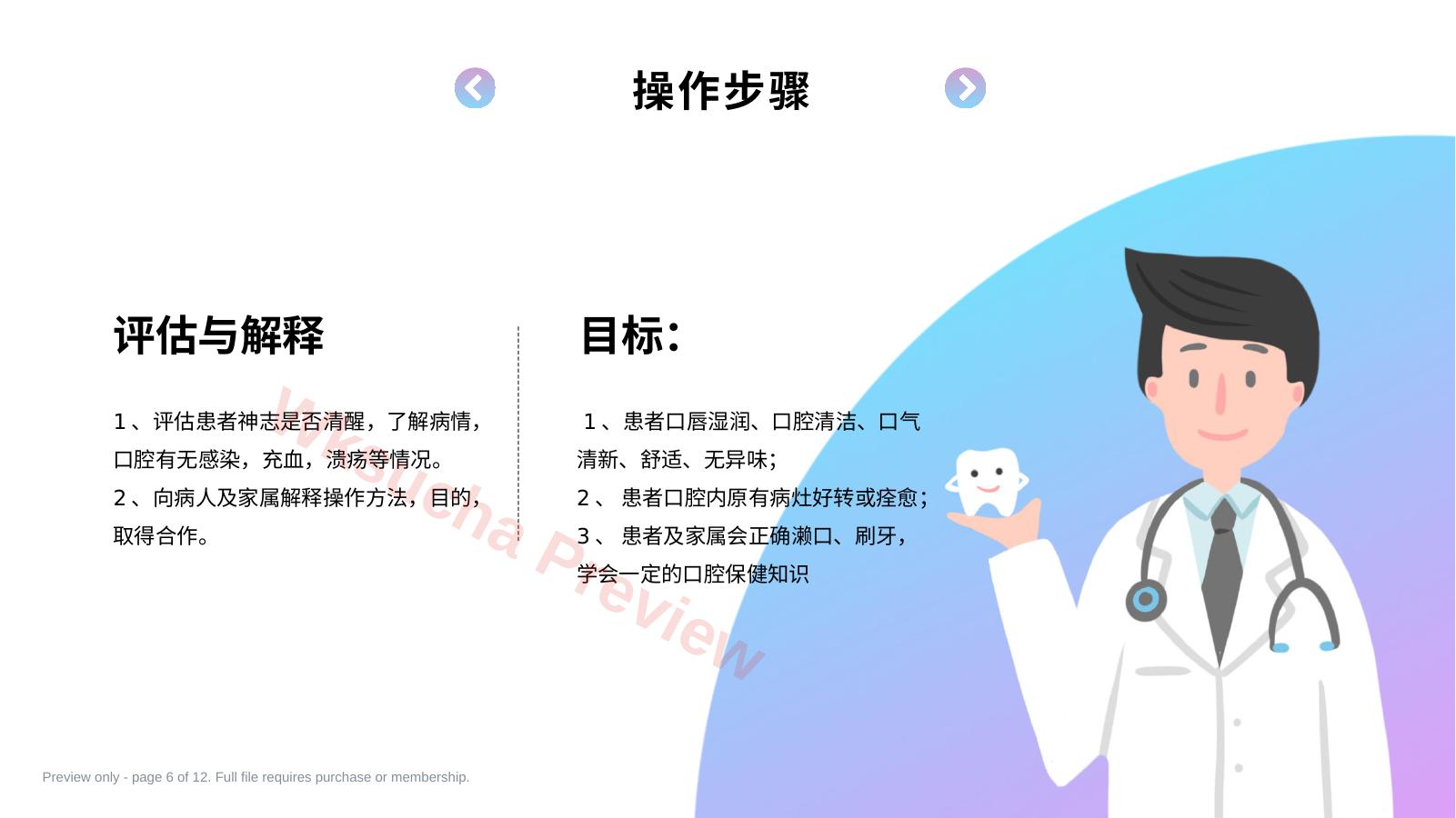 预览第 6 页
