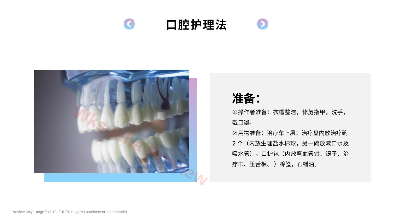 预览第 7 页