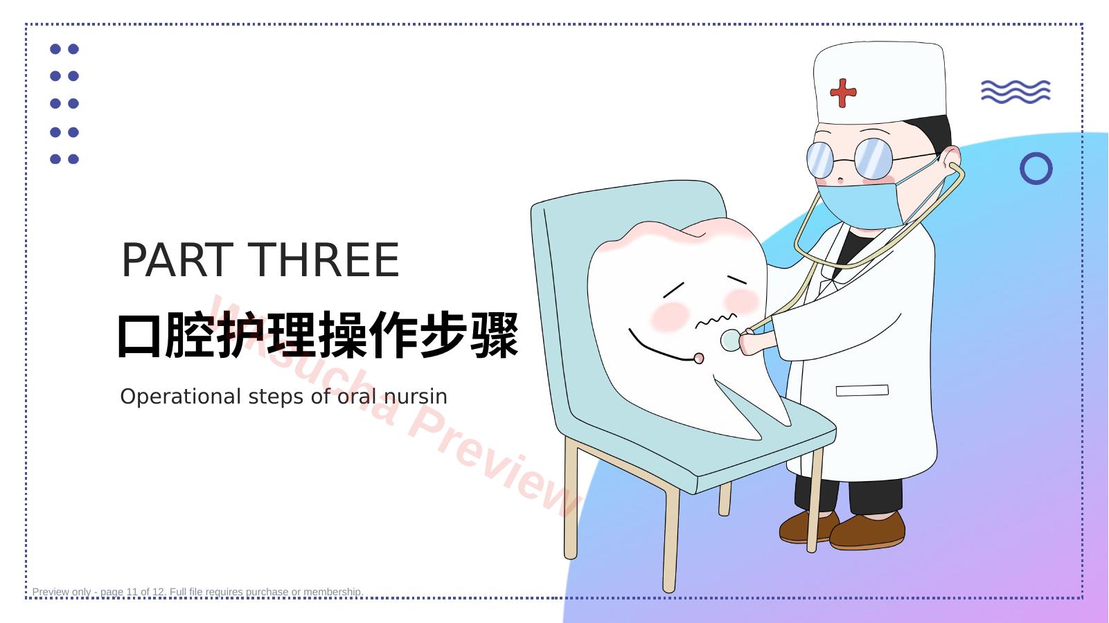 预览第 11 页