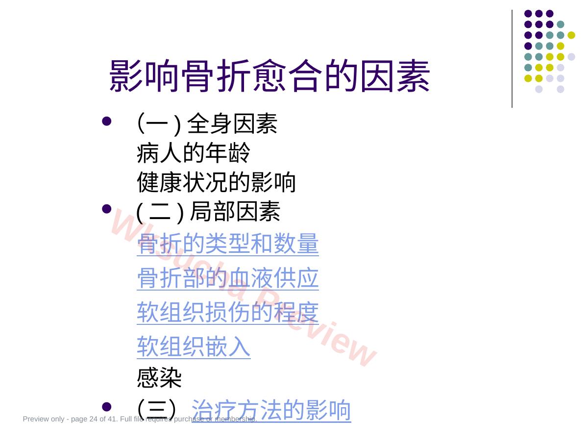 预览第 24 页