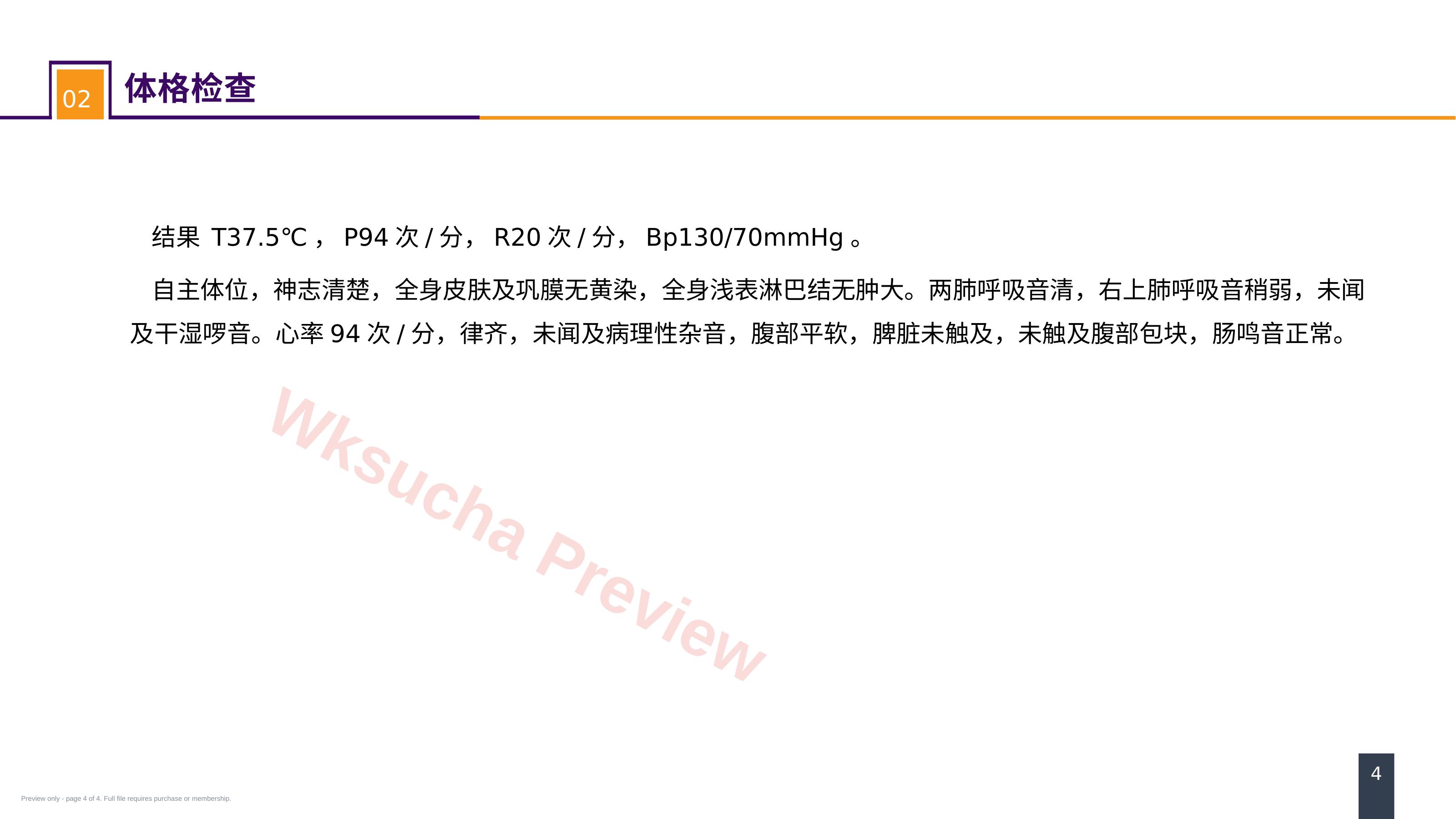 预览第 4 页