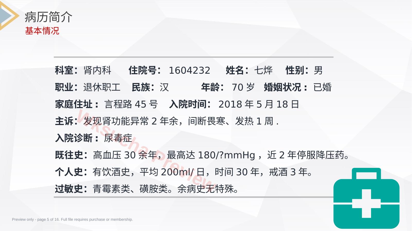 预览第 5 页
