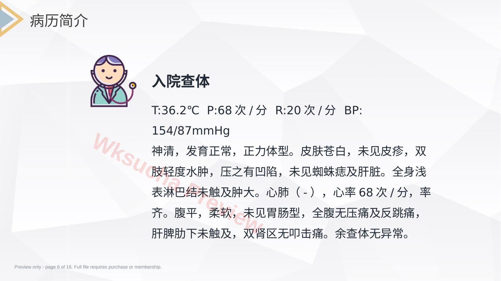 预览第 6 页