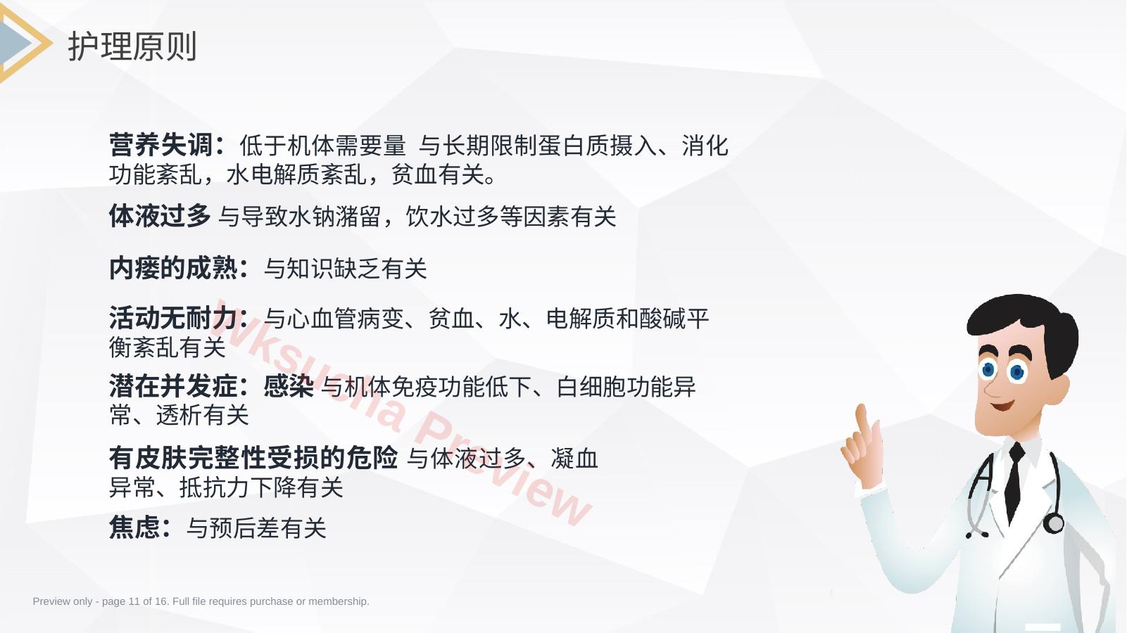 预览第 11 页