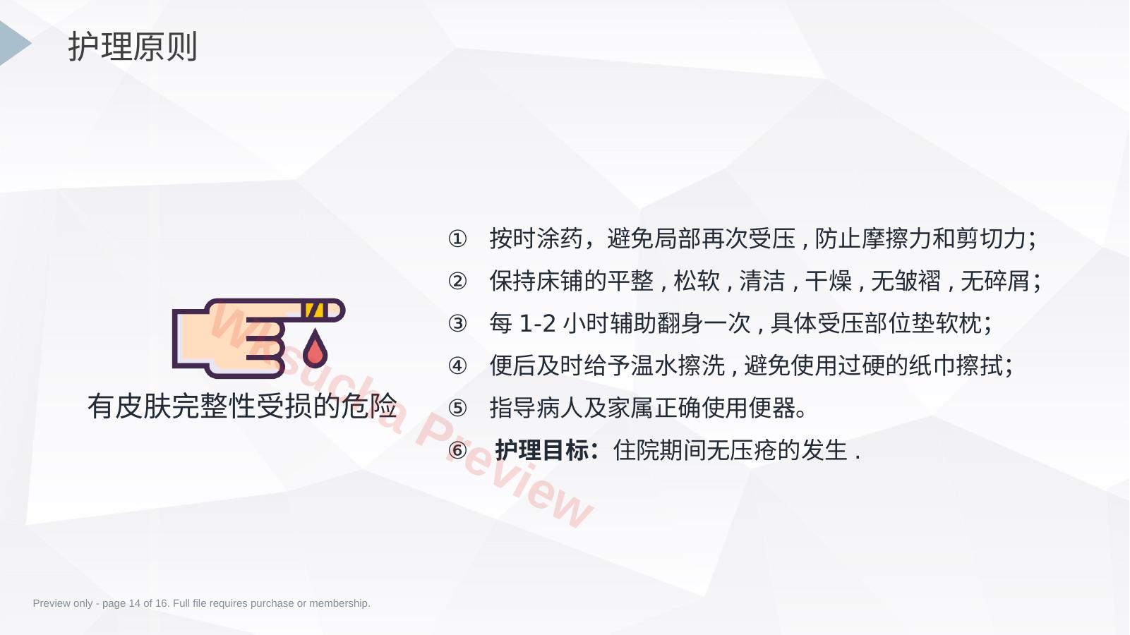 预览第 14 页