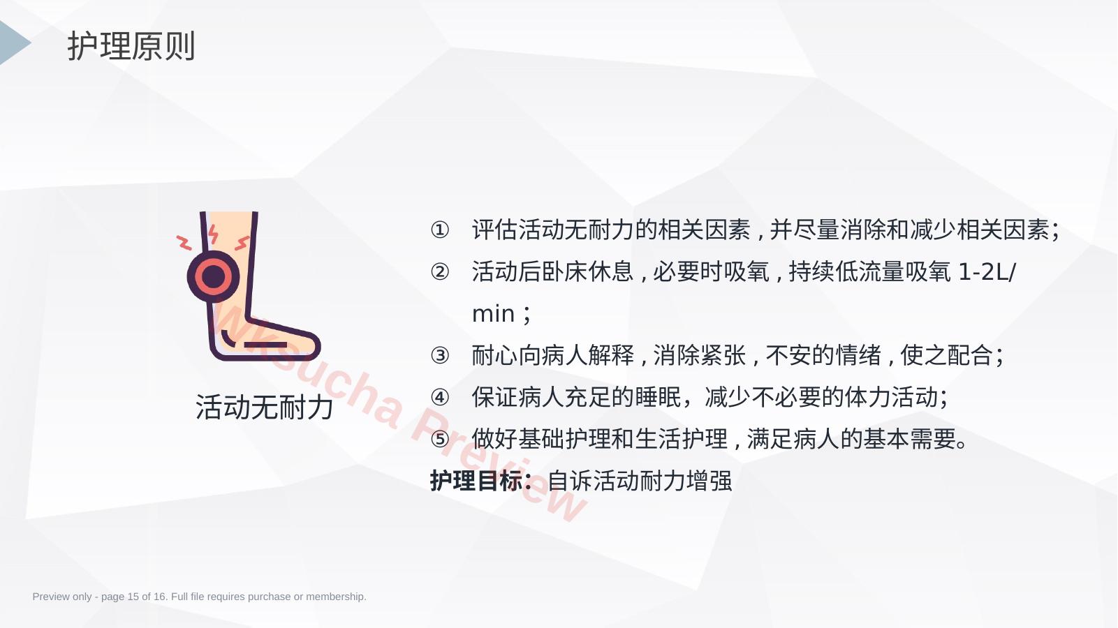 预览第 15 页
