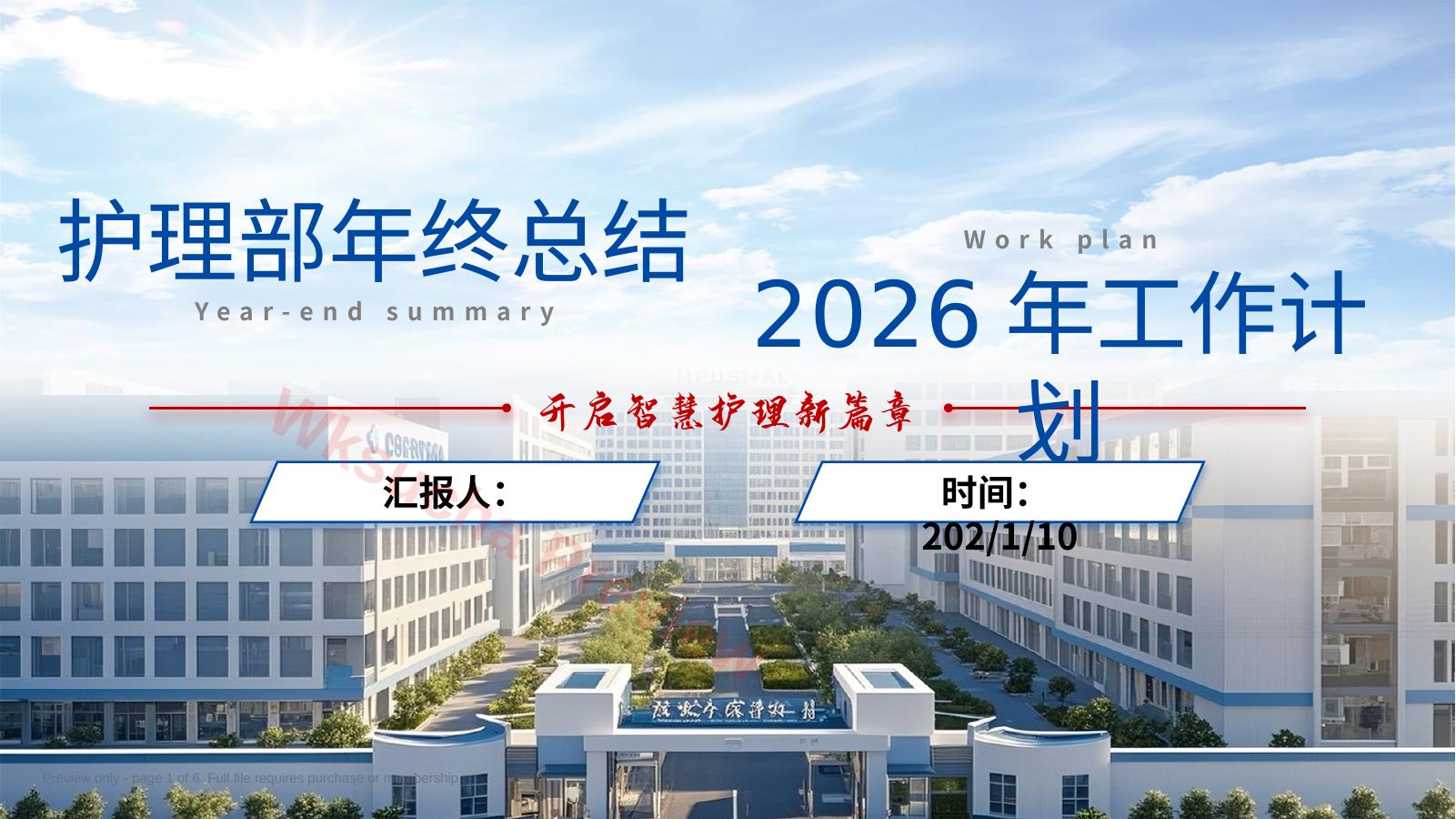 212期-总结与计划-护士长年终总结及2026年工作计划