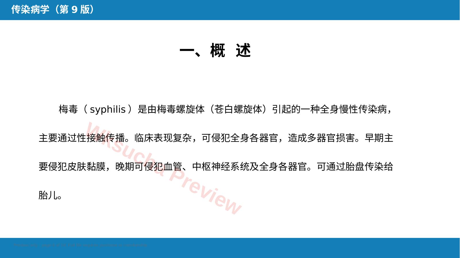 预览第 6 页