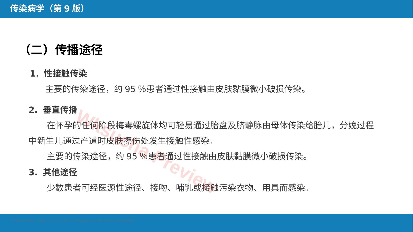 预览第 12 页