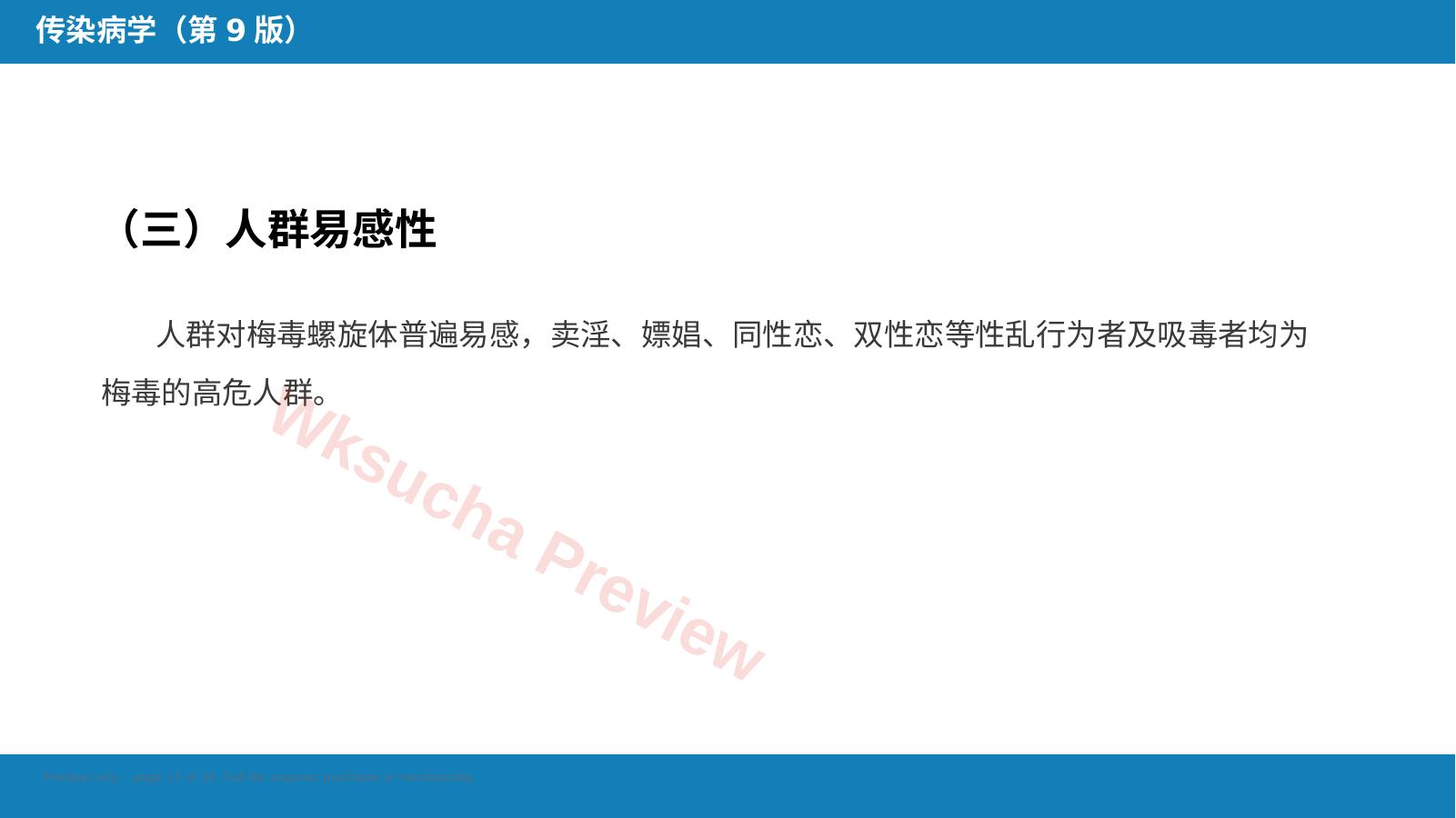 预览第 13 页