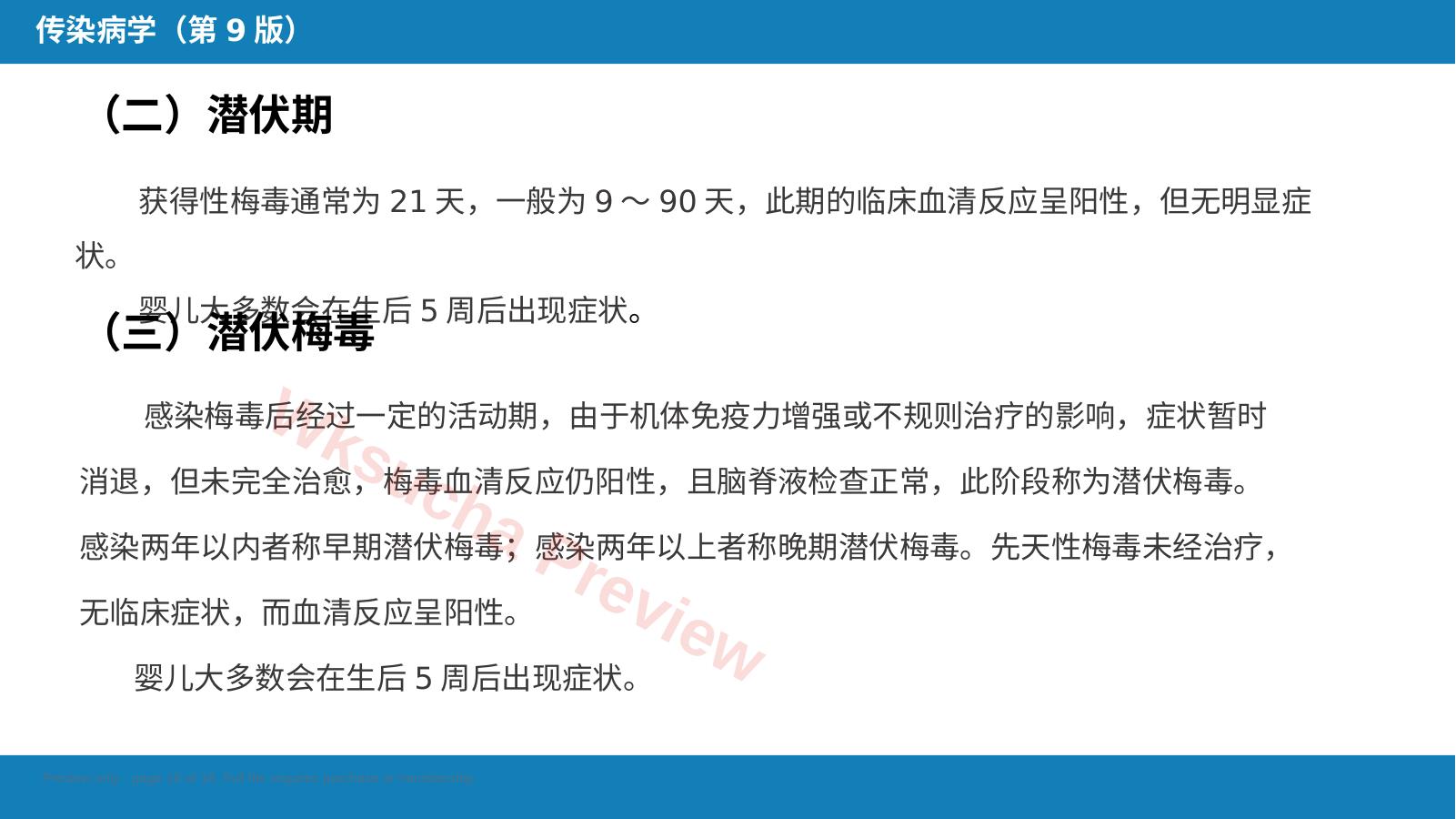 预览第 18 页