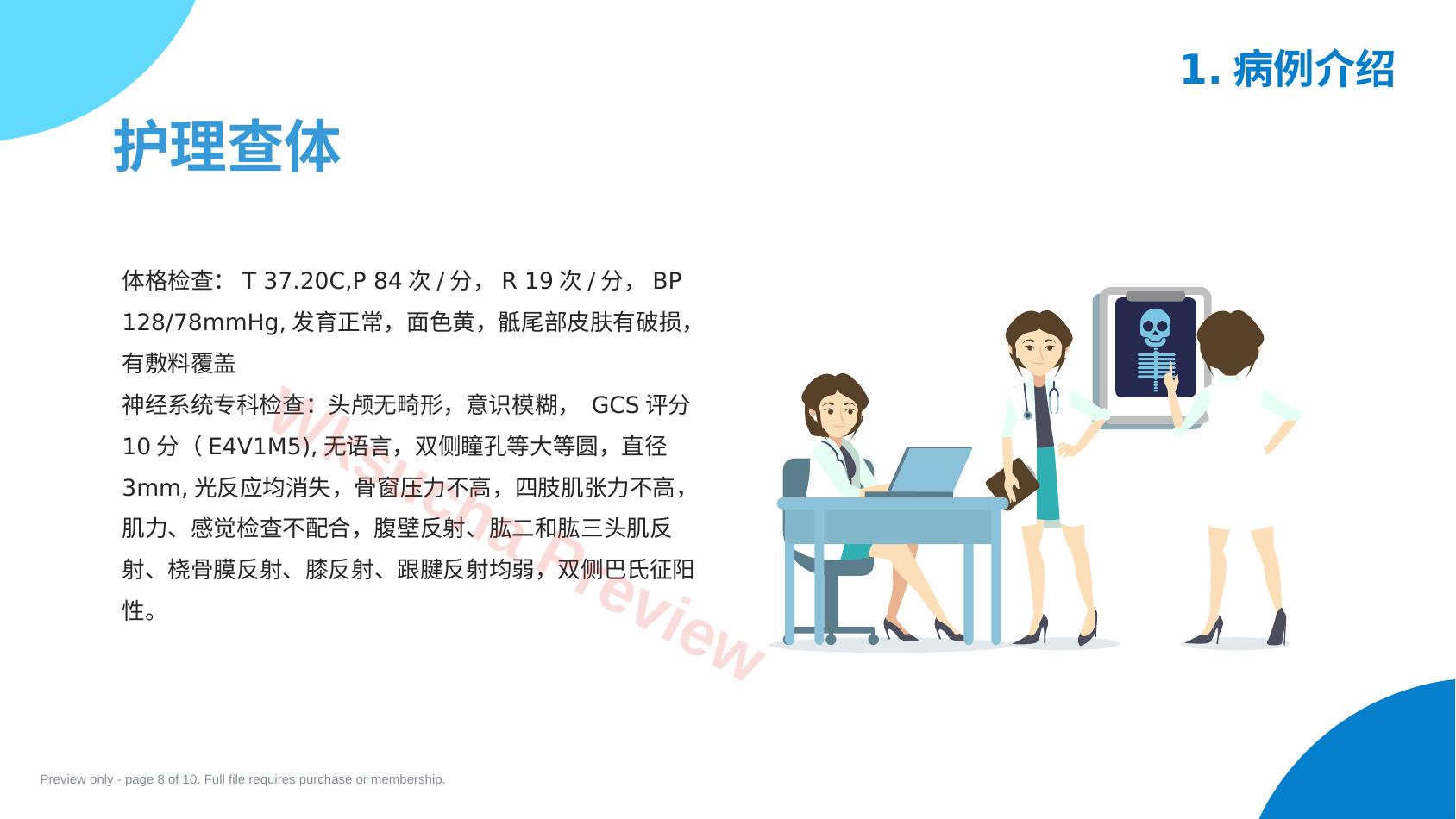 预览第 8 页