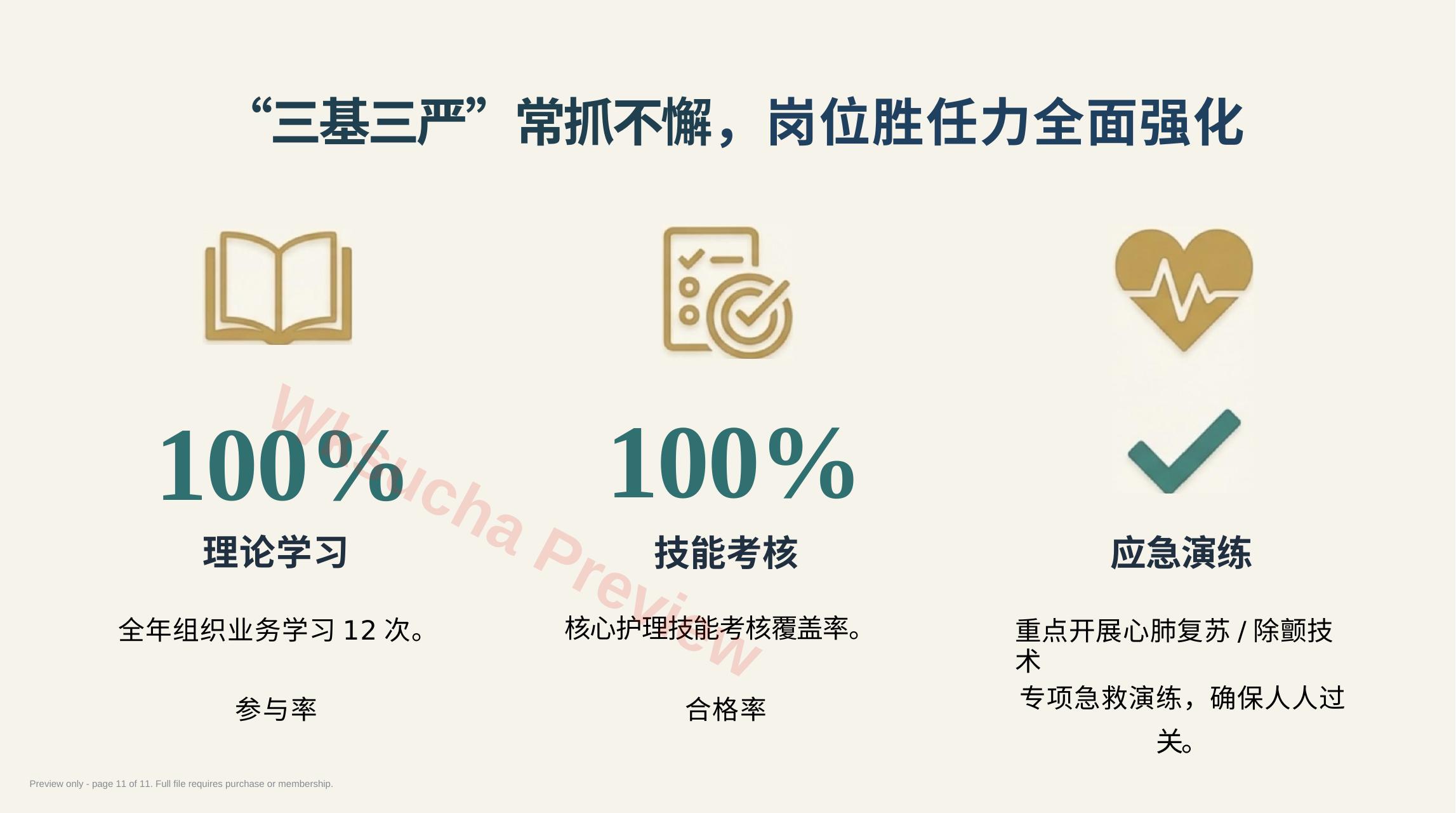 预览第 11 页