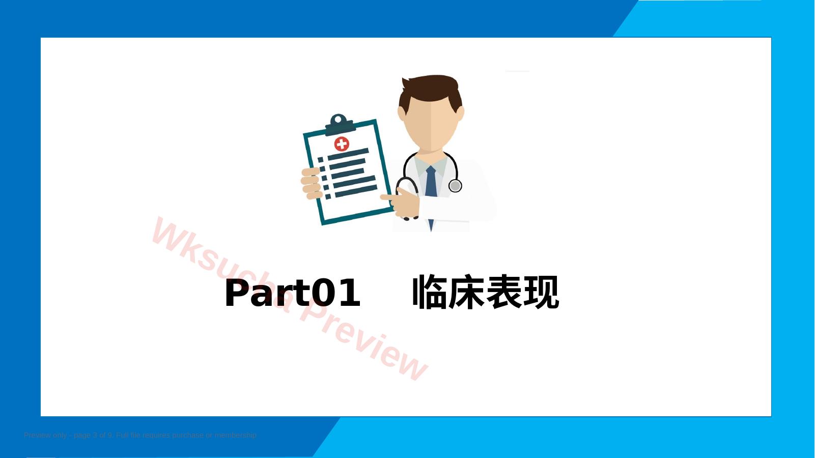 预览第 3 页