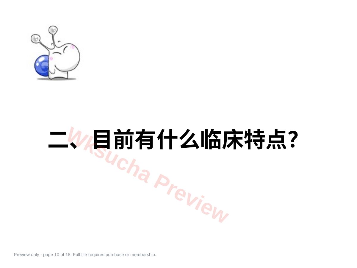 预览第 10 页