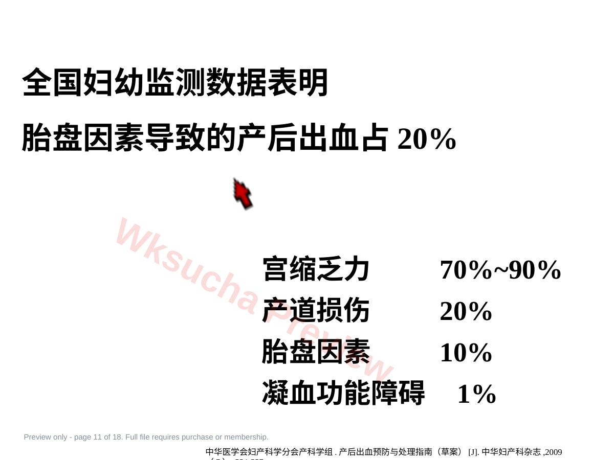 预览第 11 页