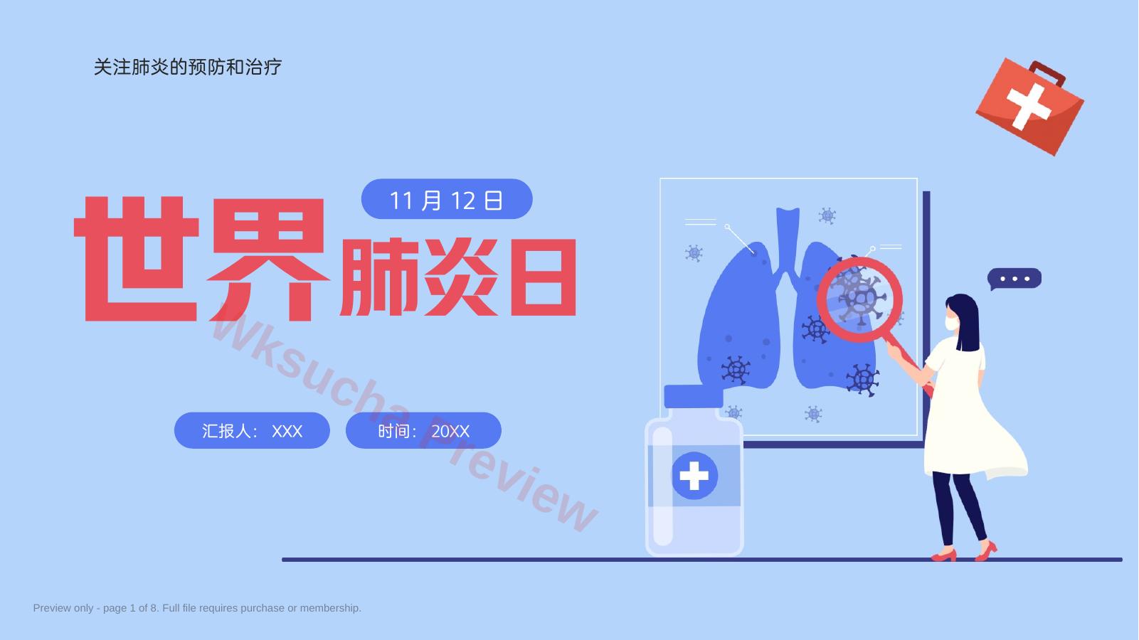 世界肺炎日1