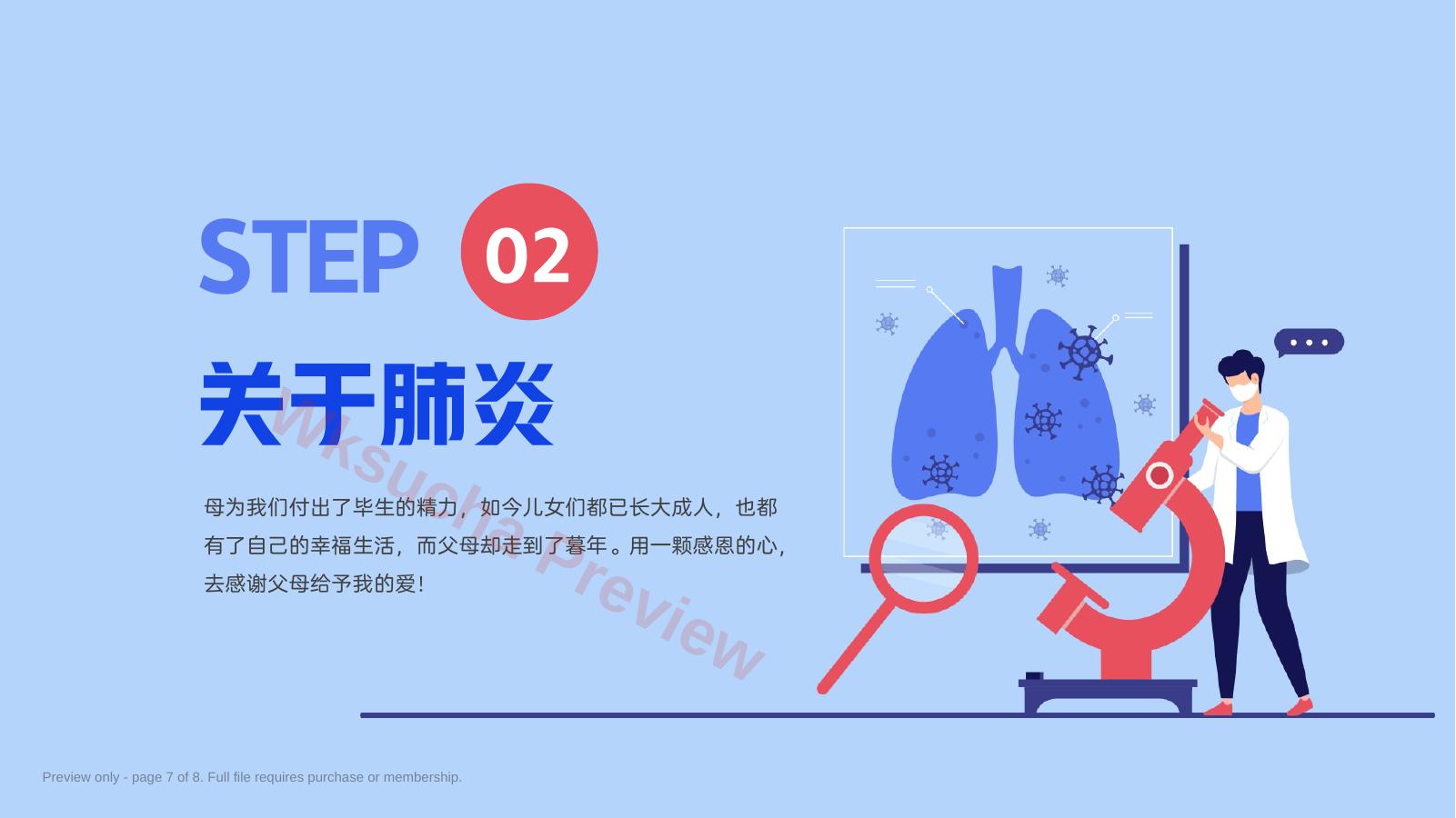 预览第 7 页