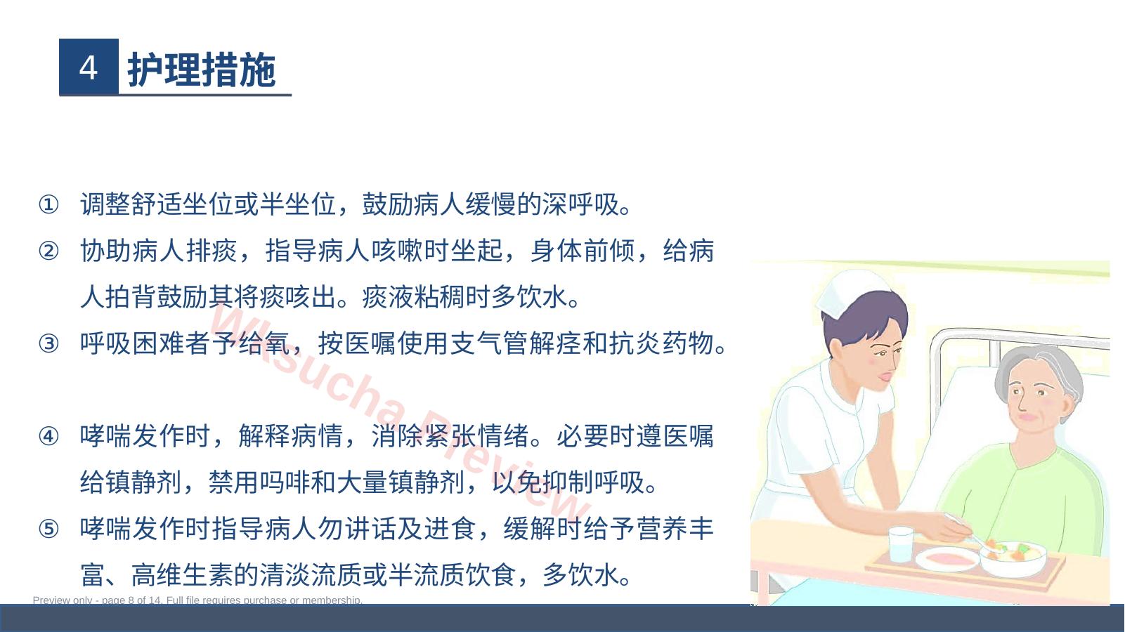 预览第 8 页