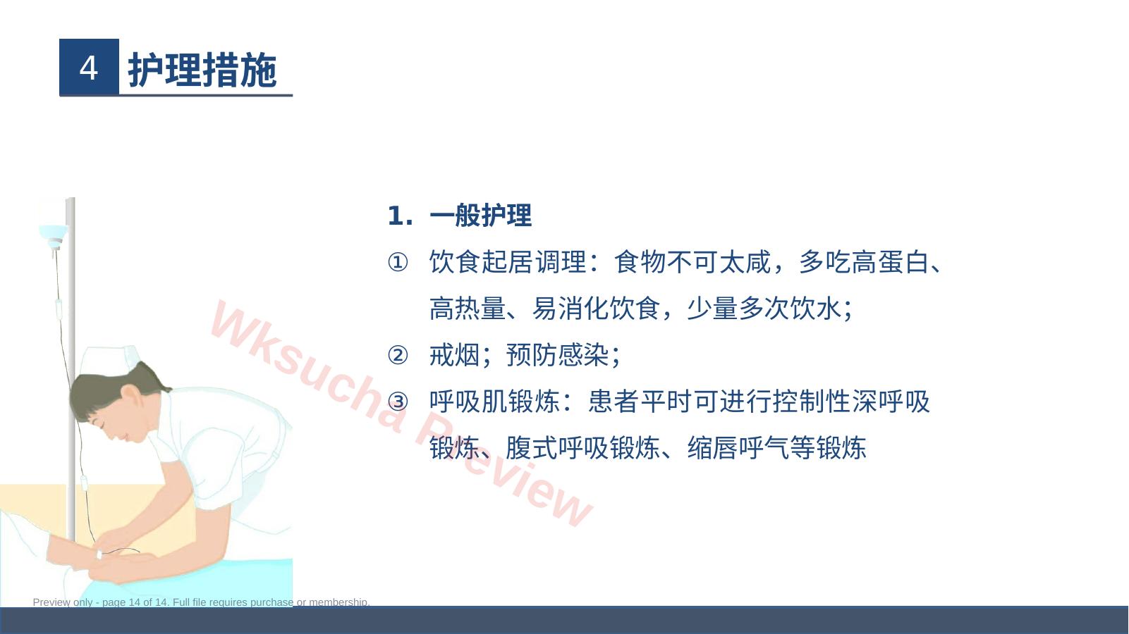 预览第 14 页
