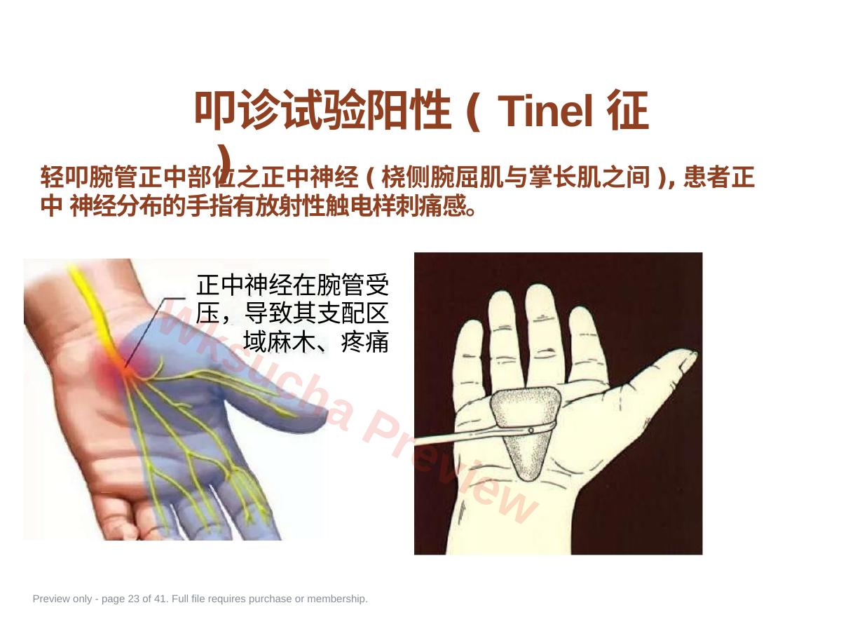 预览第 23 页