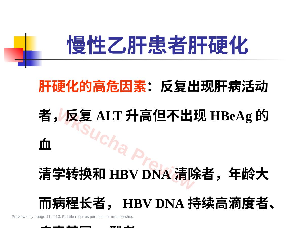 预览第 11 页
