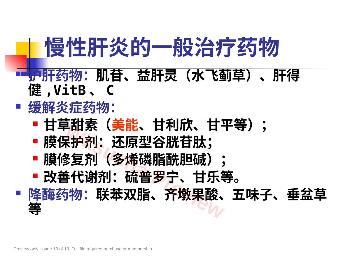 预览第 13 页