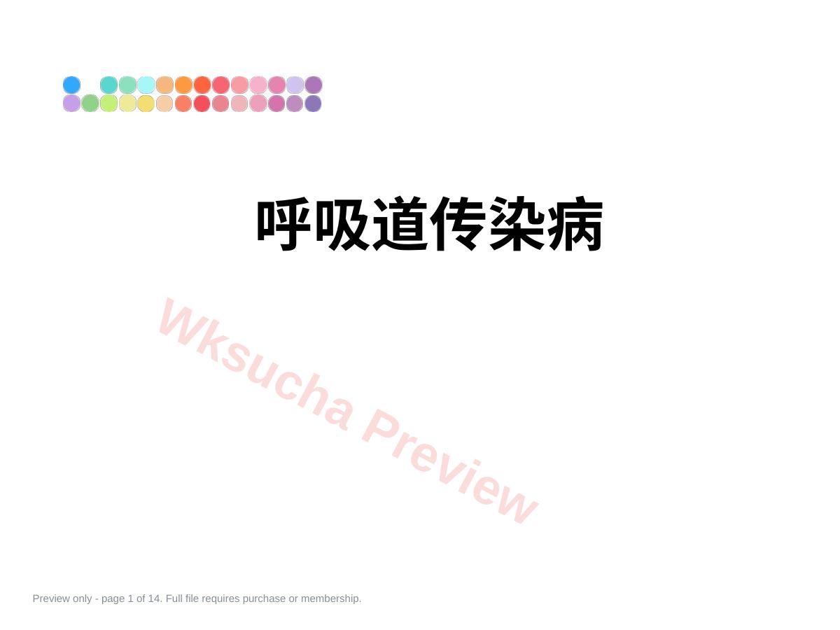 呼吸道传染病3