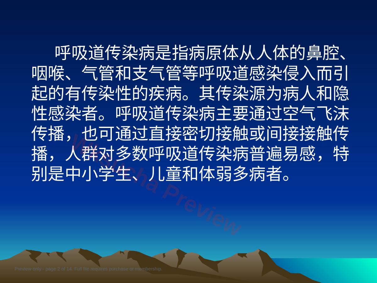 预览第 2 页