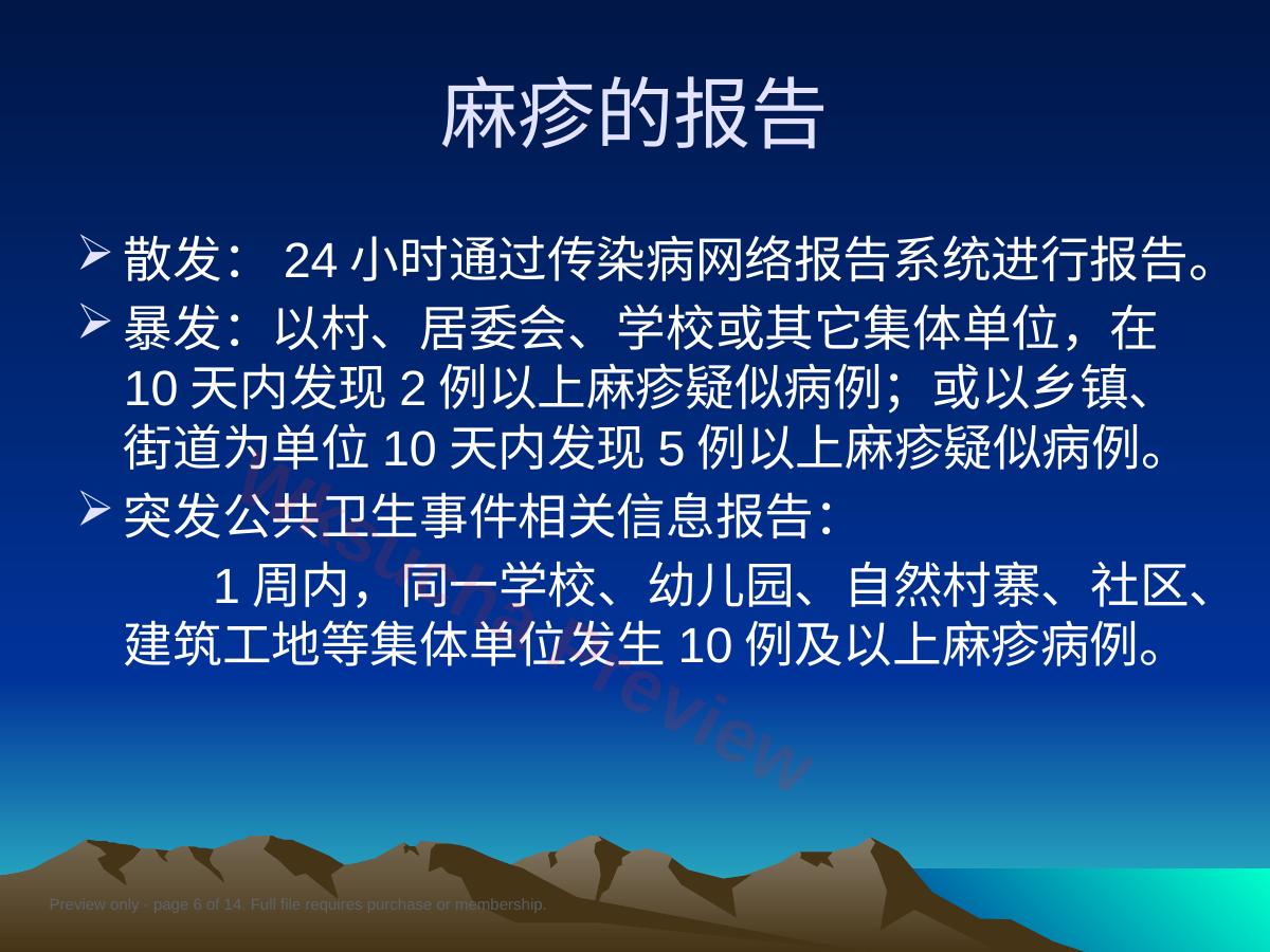 预览第 6 页