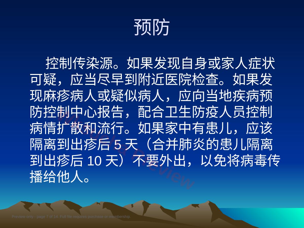 预览第 7 页