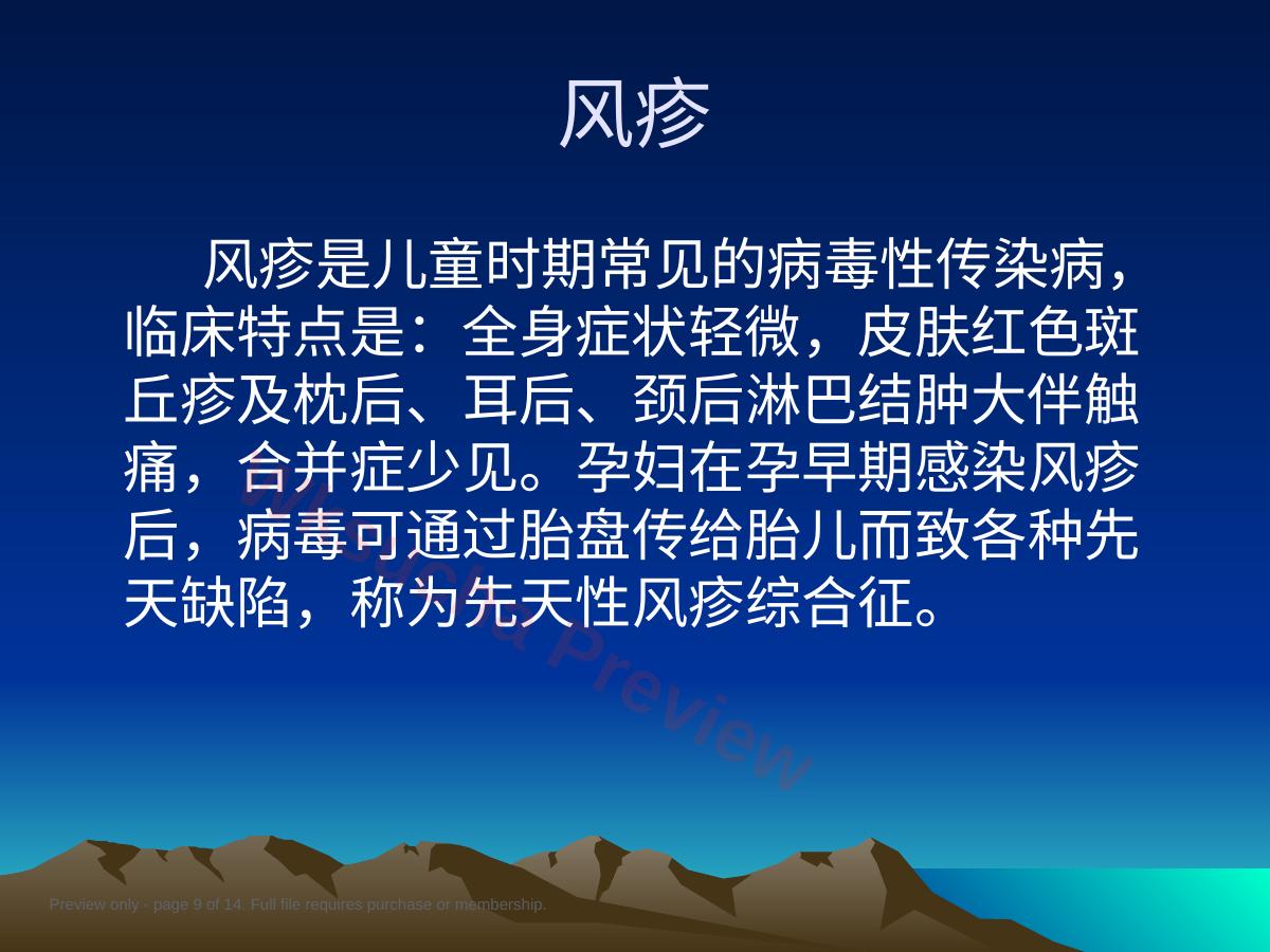 预览第 9 页