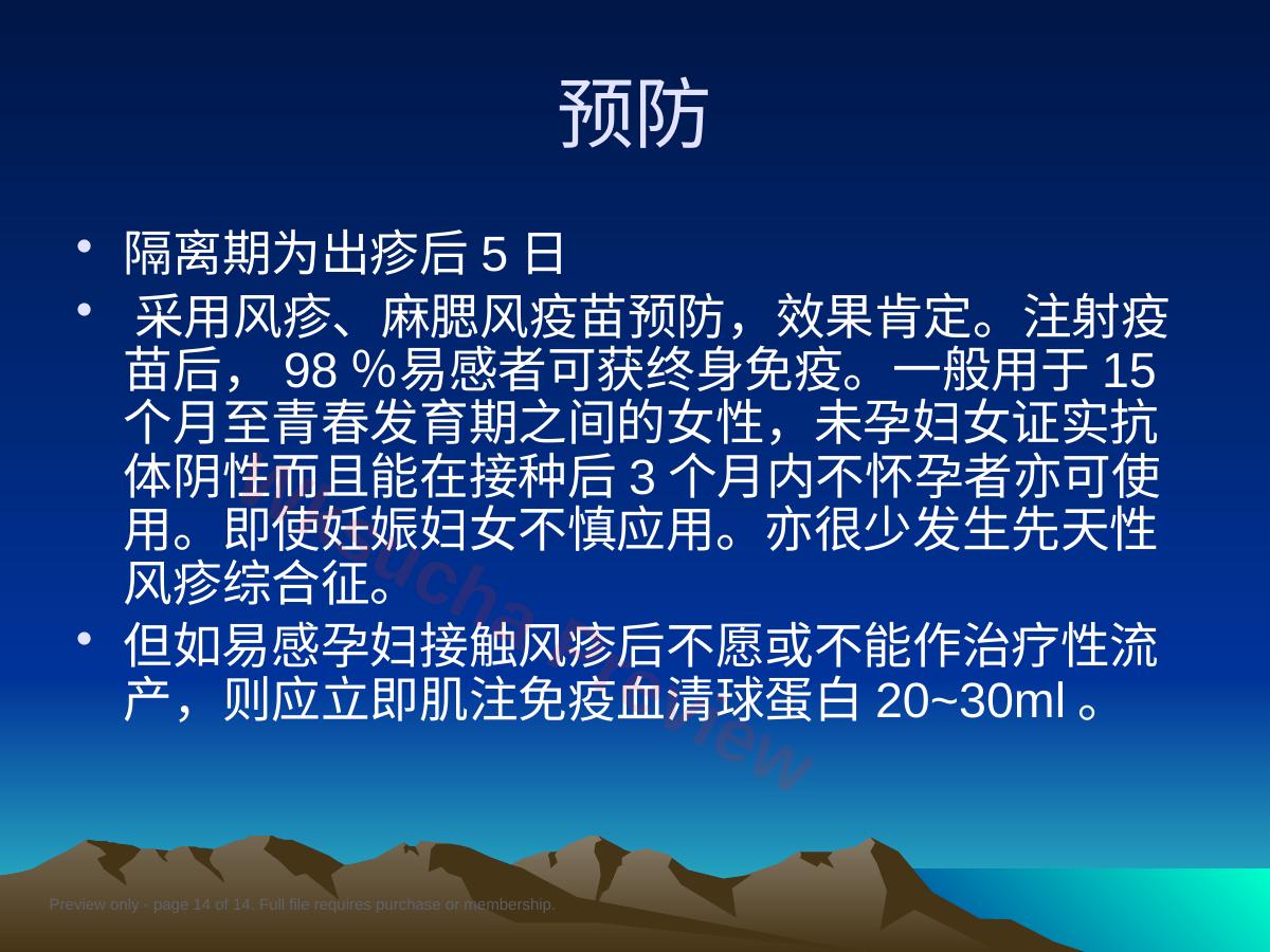 预览第 14 页
