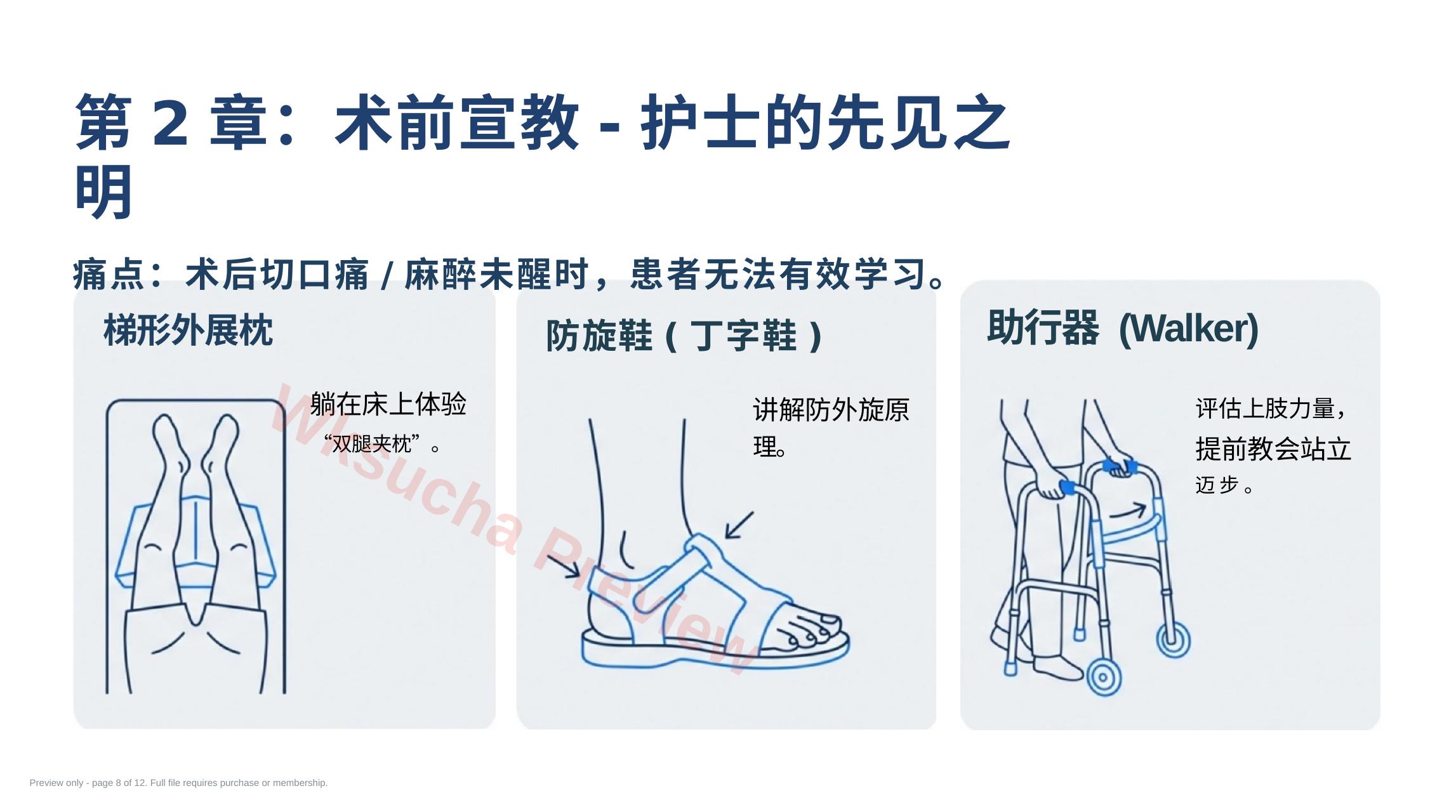 预览第 8 页