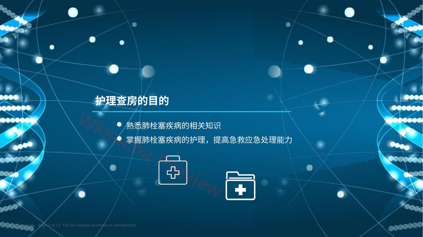 预览第 2 页