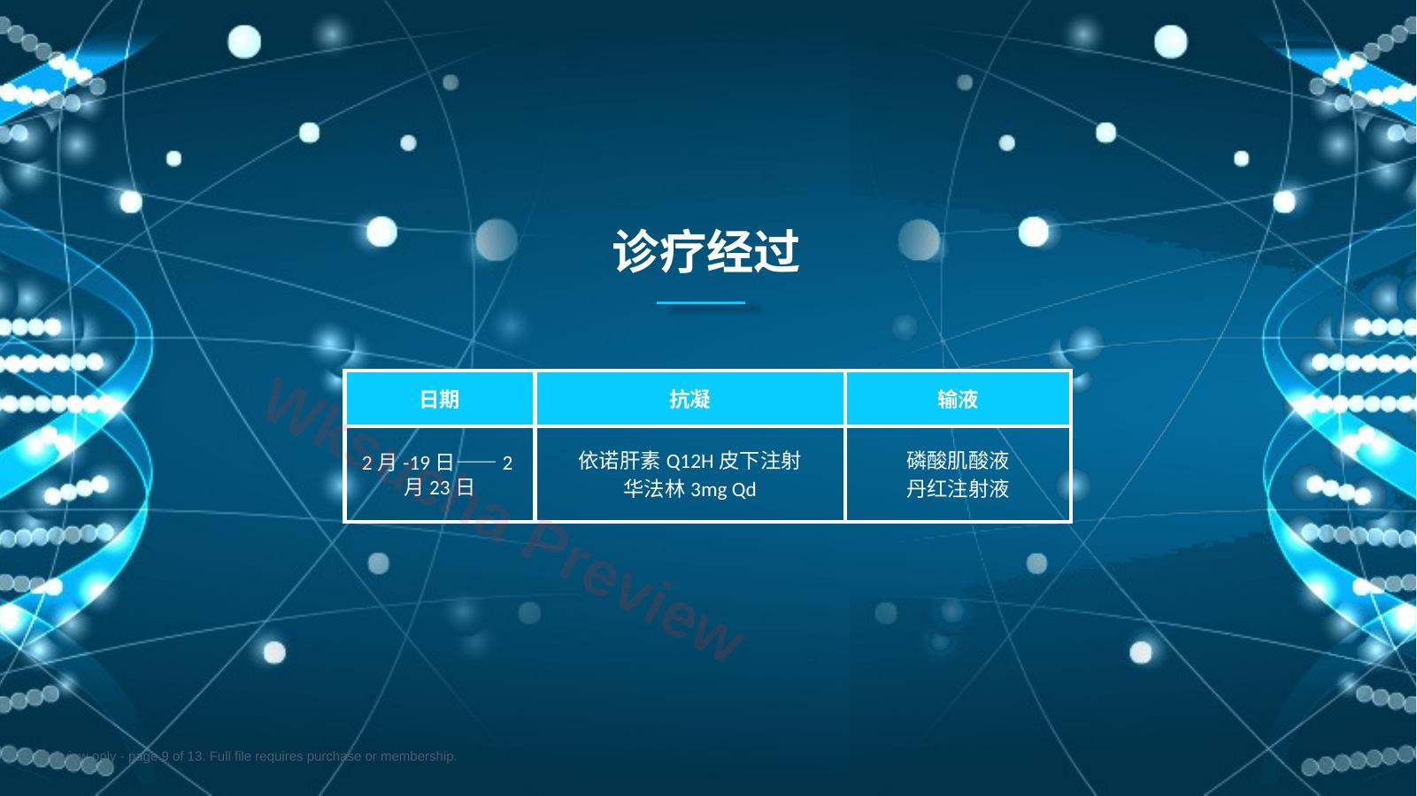 预览第 9 页