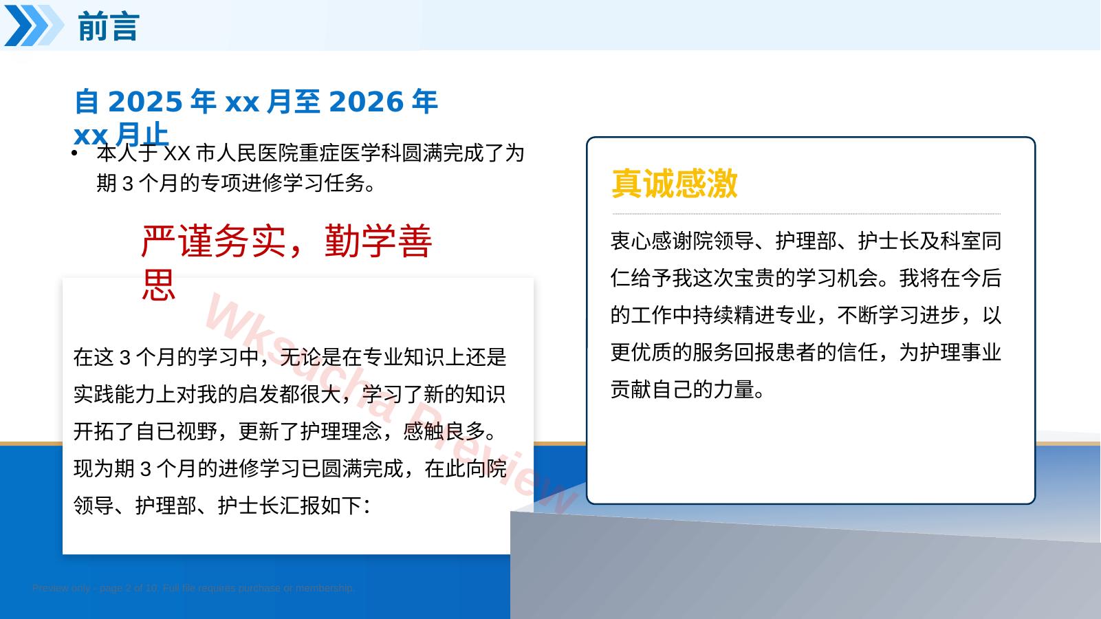 预览第 2 页