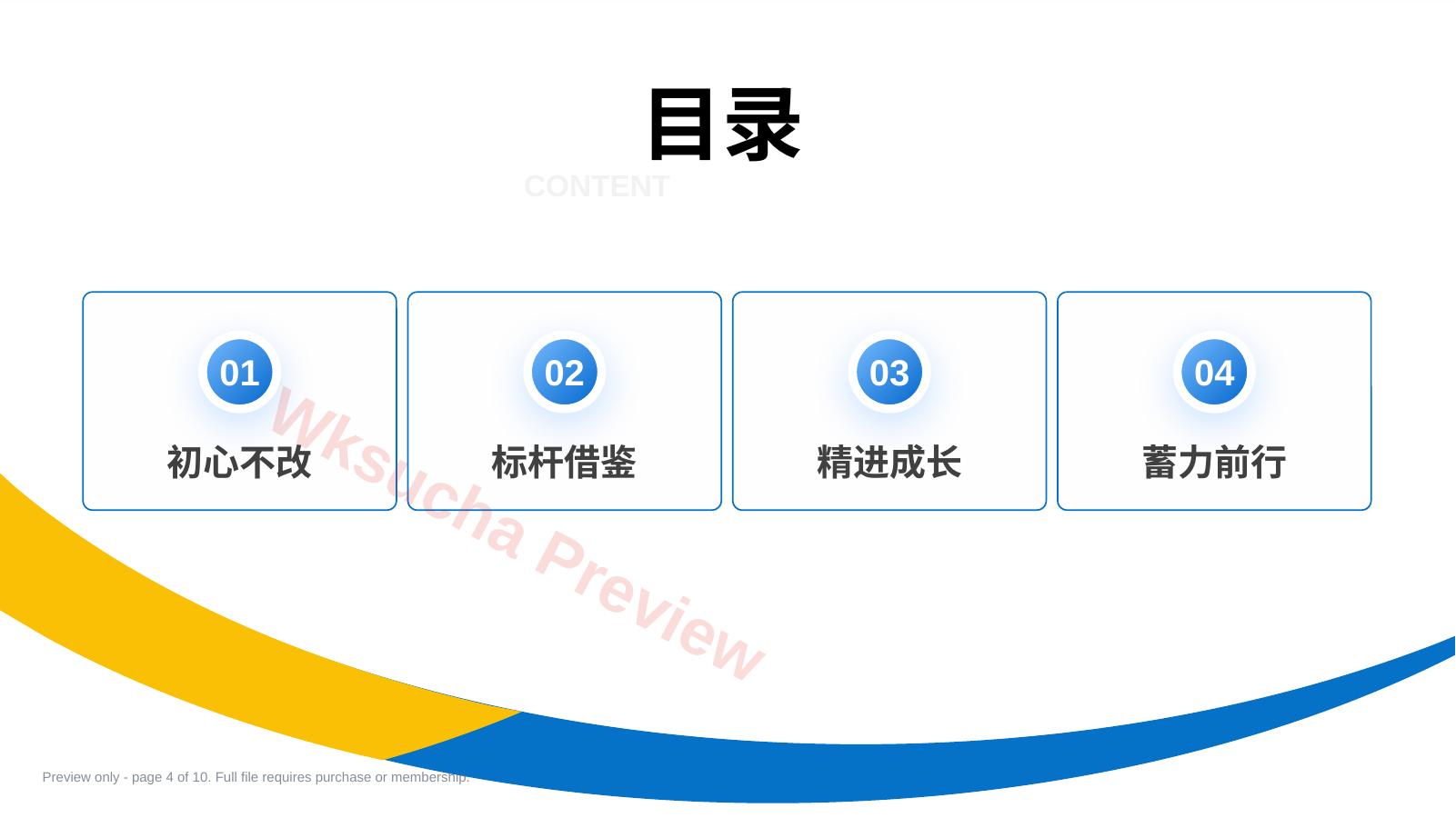预览第 4 页