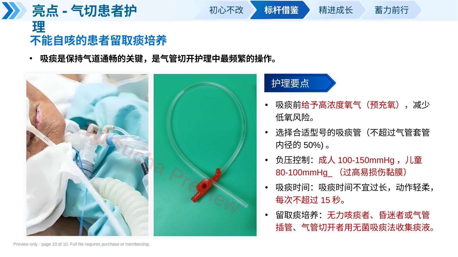 预览第 10 页