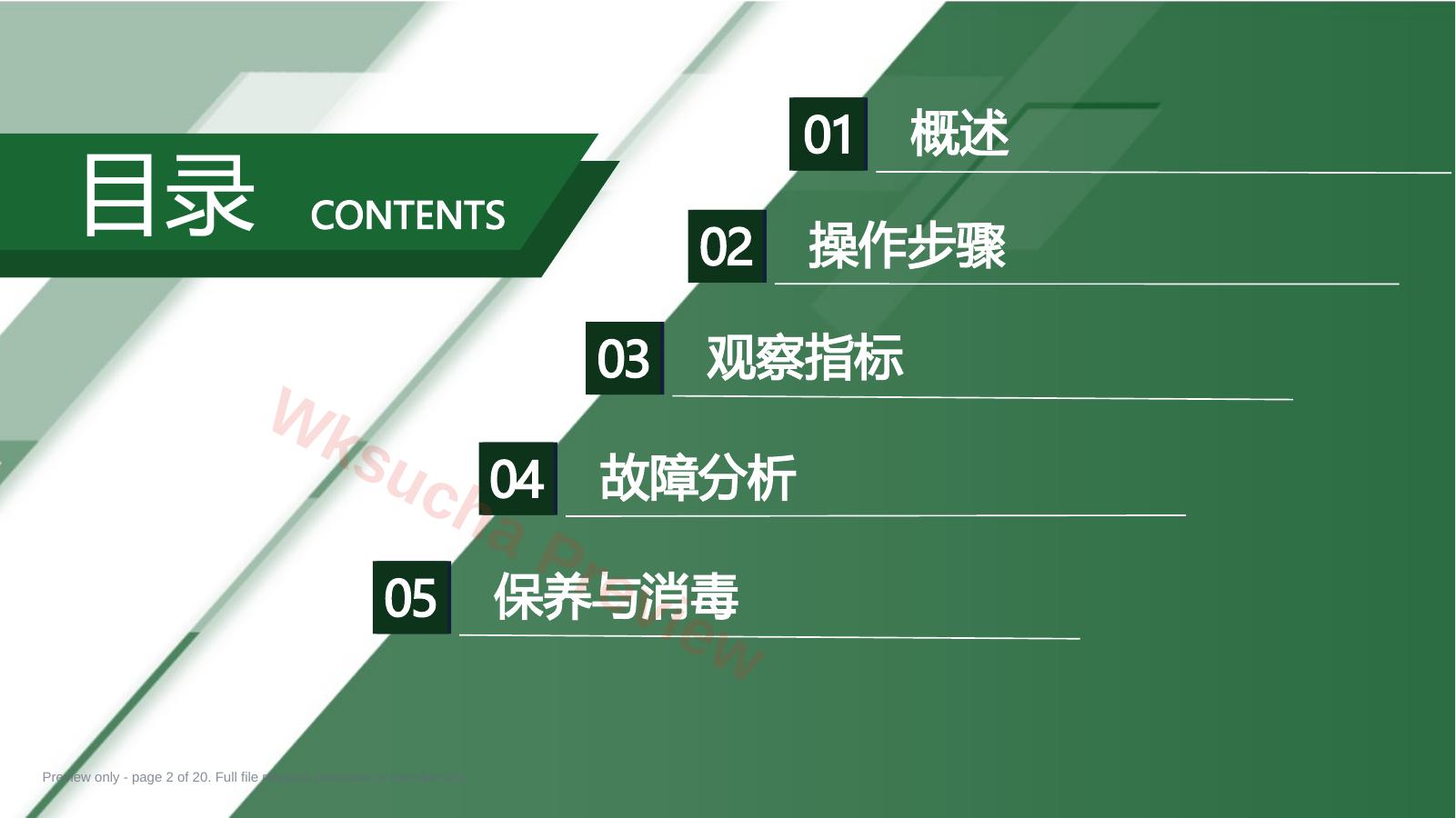 预览第 2 页