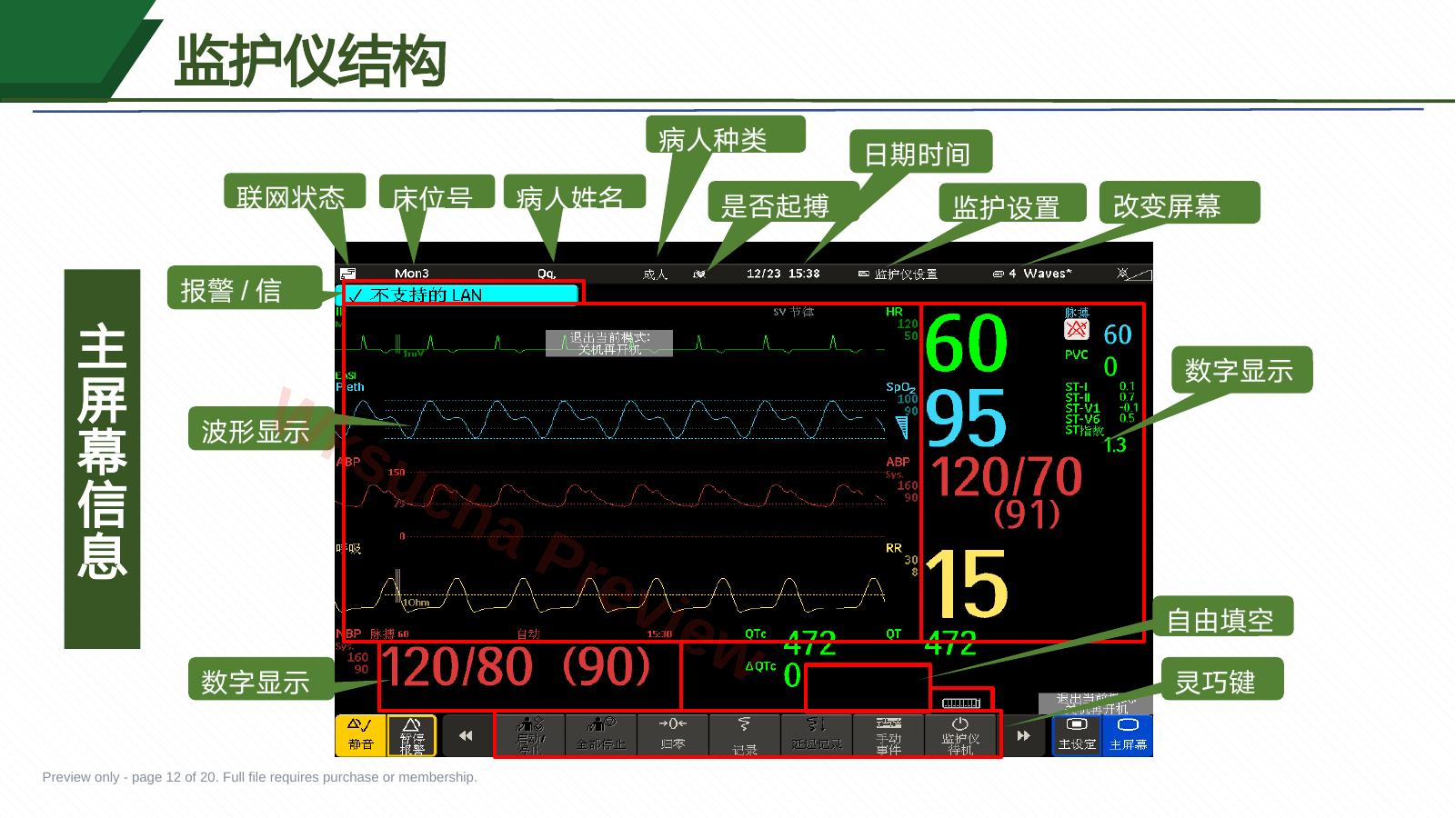 预览第 12 页