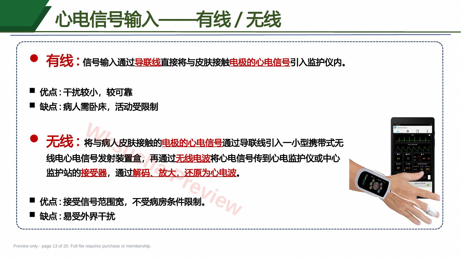 预览第 13 页