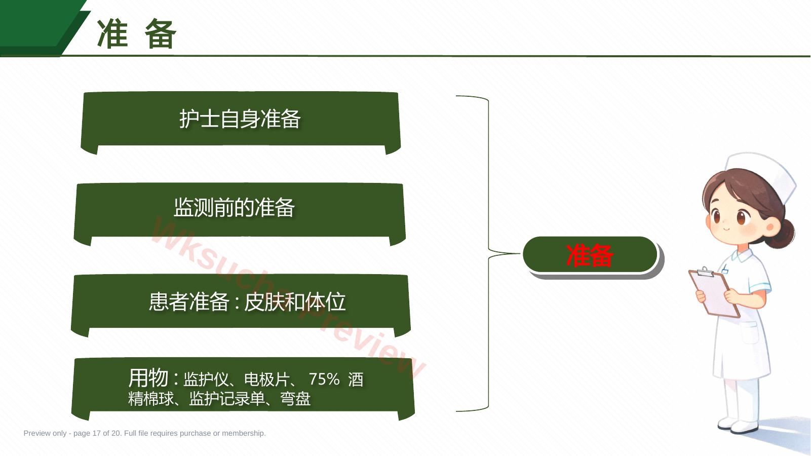 预览第 17 页