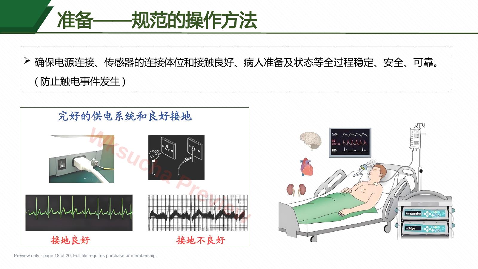 预览第 18 页