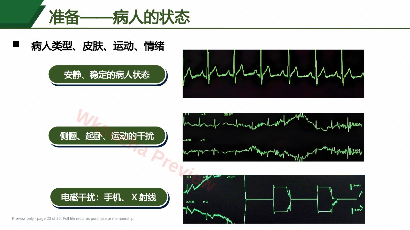 预览第 20 页