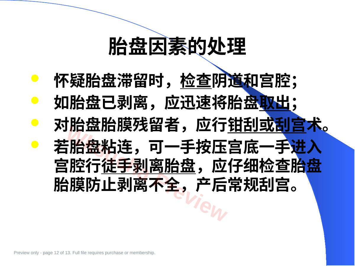 预览第 12 页