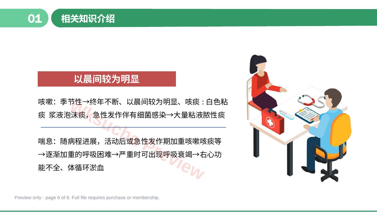 预览第 6 页