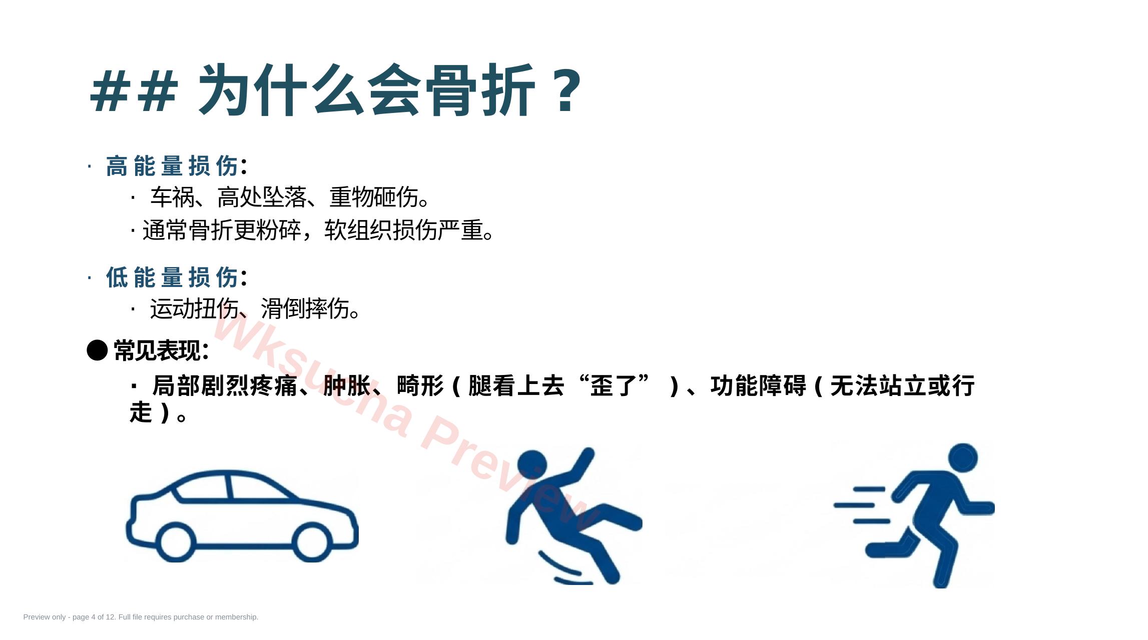 预览第 4 页