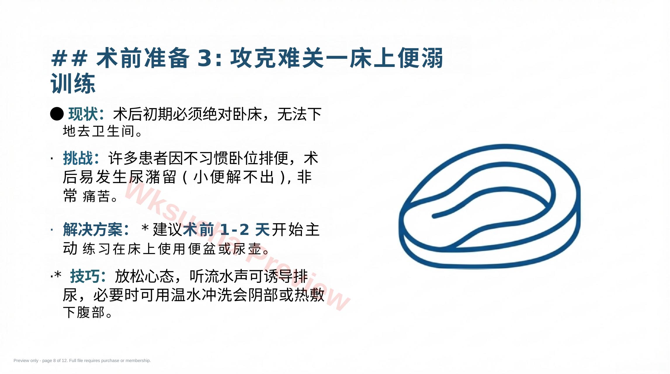 预览第 8 页