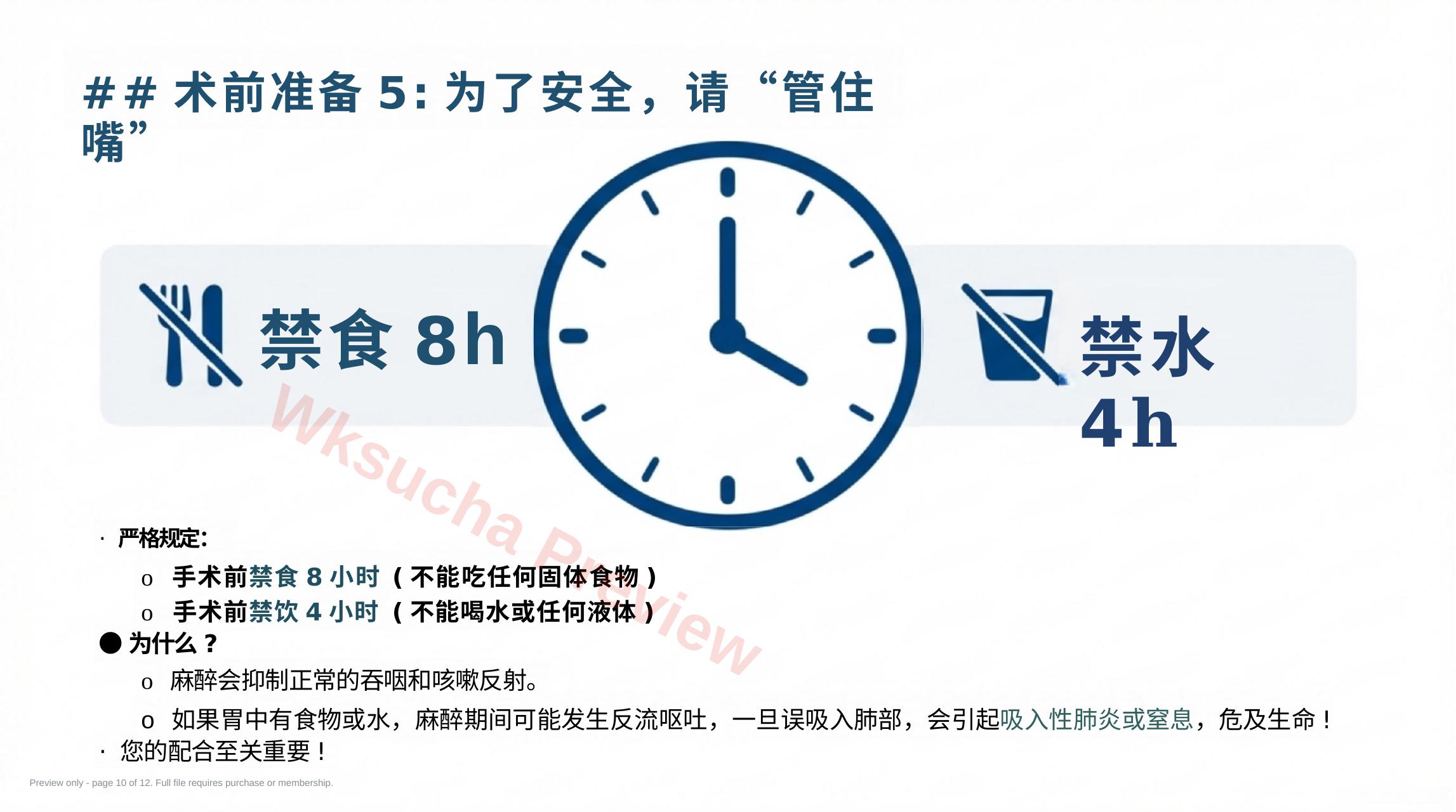 预览第 10 页